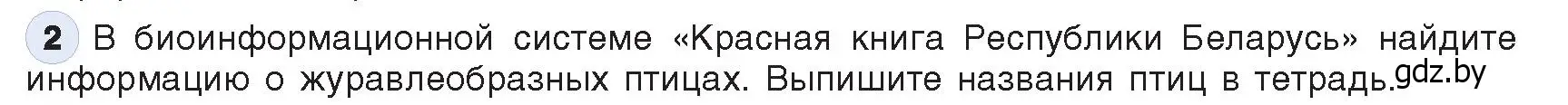 Условие номер 2 (страница 14) гдз по информатике 9 класс Котов, Лапо, учебник