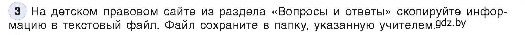 Условие номер 3 (страница 14) гдз по информатике 9 класс Котов, Лапо, учебник