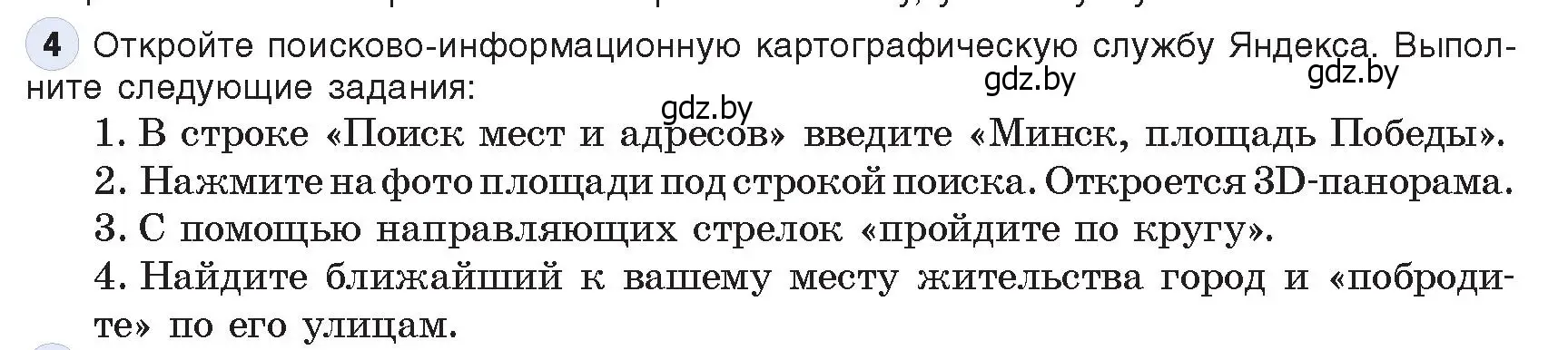 Условие номер 4 (страница 14) гдз по информатике 9 класс Котов, Лапо, учебник