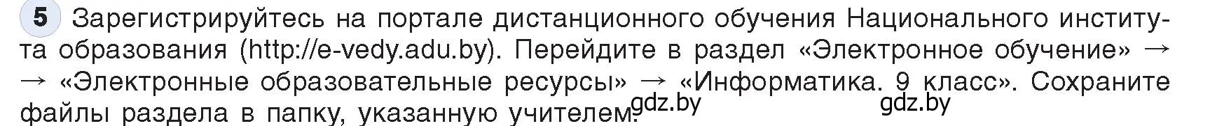 Условие номер 5 (страница 14) гдз по информатике 9 класс Котов, Лапо, учебник