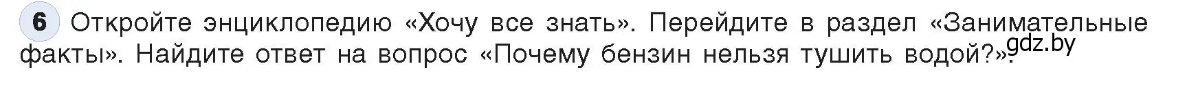 Условие номер 6 (страница 14) гдз по информатике 9 класс Котов, Лапо, учебник