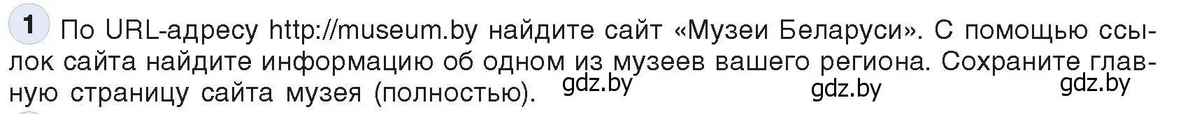 Условие номер 1 (страница 18) гдз по информатике 9 класс Котов, Лапо, учебник