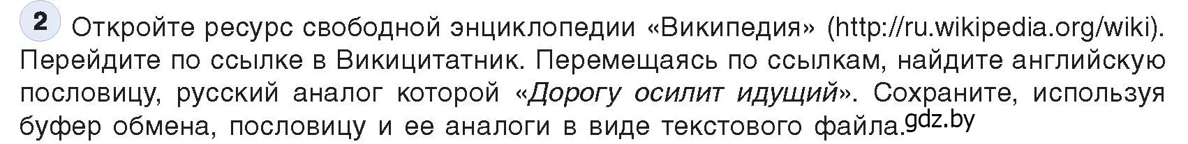 Условие номер 2 (страница 18) гдз по информатике 9 класс Котов, Лапо, учебник