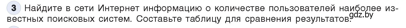 Условие номер 3 (страница 18) гдз по информатике 9 класс Котов, Лапо, учебник