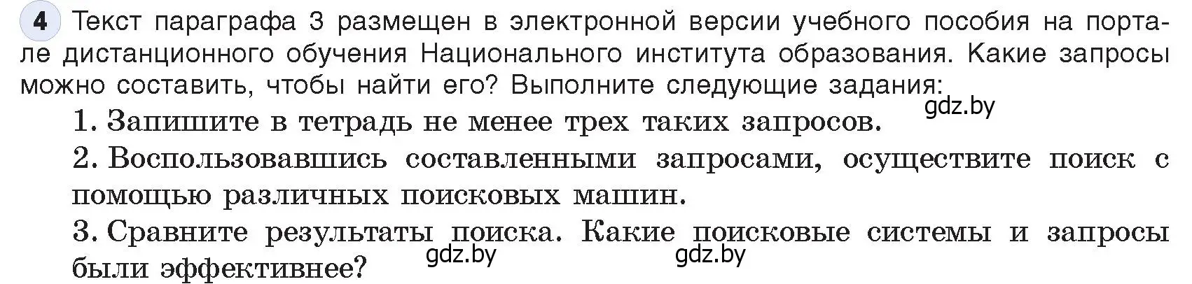 Условие номер 4 (страница 18) гдз по информатике 9 класс Котов, Лапо, учебник