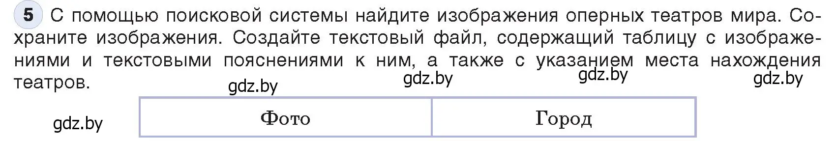 Условие номер 5 (страница 18) гдз по информатике 9 класс Котов, Лапо, учебник