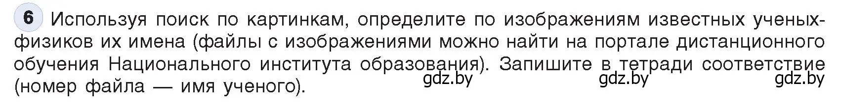 Условие номер 6 (страница 18) гдз по информатике 9 класс Котов, Лапо, учебник