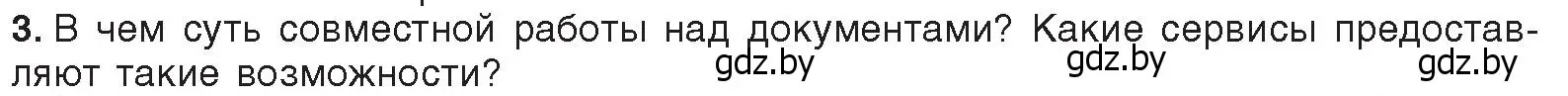 Условие номер 3 (страница 22) гдз по информатике 9 класс Котов, Лапо, учебник