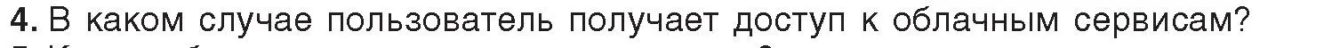 Условие номер 4 (страница 22) гдз по информатике 9 класс Котов, Лапо, учебник