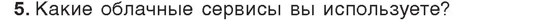 Условие номер 5 (страница 22) гдз по информатике 9 класс Котов, Лапо, учебник