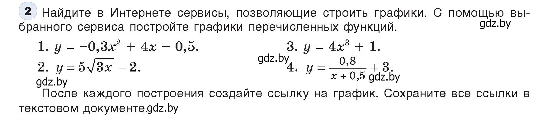 Условие номер 2 (страница 22) гдз по информатике 9 класс Котов, Лапо, учебник