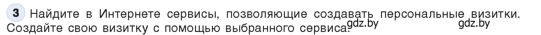 Условие номер 3 (страница 23) гдз по информатике 9 класс Котов, Лапо, учебник