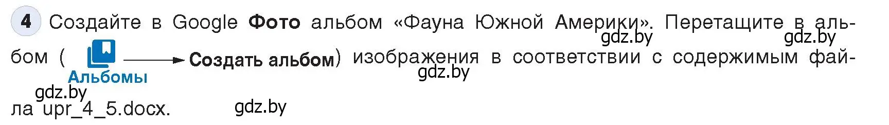 Условие номер 4 (страница 23) гдз по информатике 9 класс Котов, Лапо, учебник