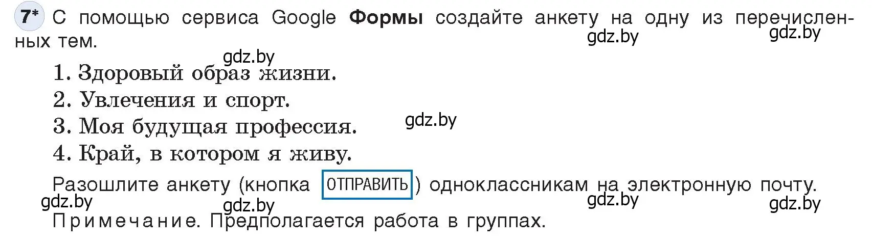 Условие номер 7 (страница 24) гдз по информатике 9 класс Котов, Лапо, учебник