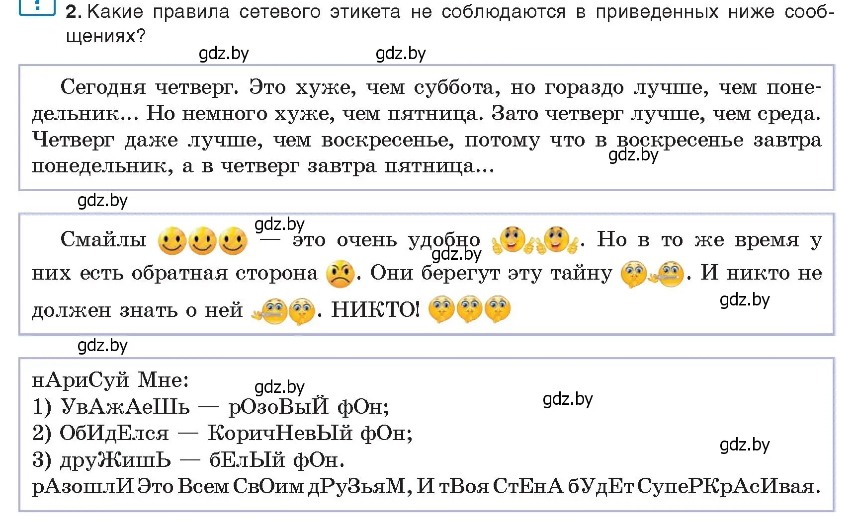 Условие номер 2 (страница 27) гдз по информатике 9 класс Котов, Лапо, учебник