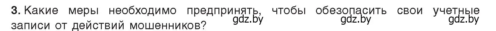 Условие номер 3 (страница 27) гдз по информатике 9 класс Котов, Лапо, учебник