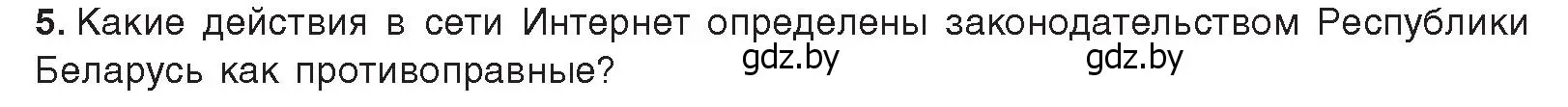 Условие номер 5 (страница 27) гдз по информатике 9 класс Котов, Лапо, учебник