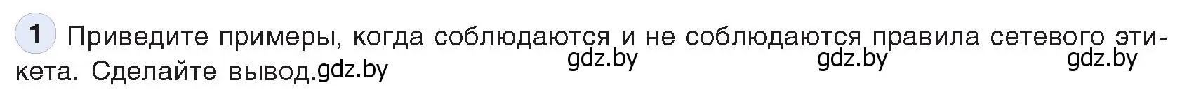 Условие номер 1 (страница 27) гдз по информатике 9 класс Котов, Лапо, учебник