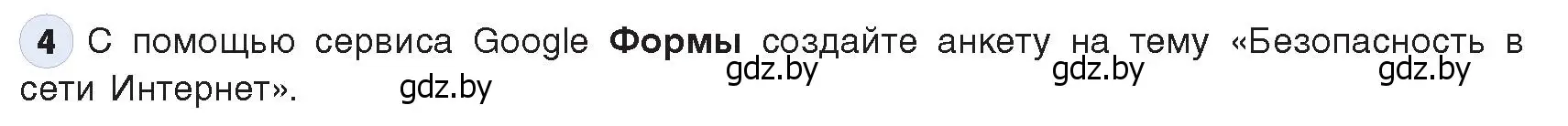 Условие номер 4 (страница 27) гдз по информатике 9 класс Котов, Лапо, учебник