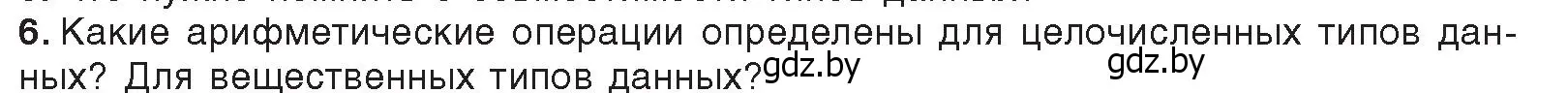 Условие номер 6 (страница 33) гдз по информатике 9 класс Котов, Лапо, учебник