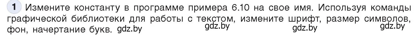 Условие номер 1 (страница 34) гдз по информатике 9 класс Котов, Лапо, учебник