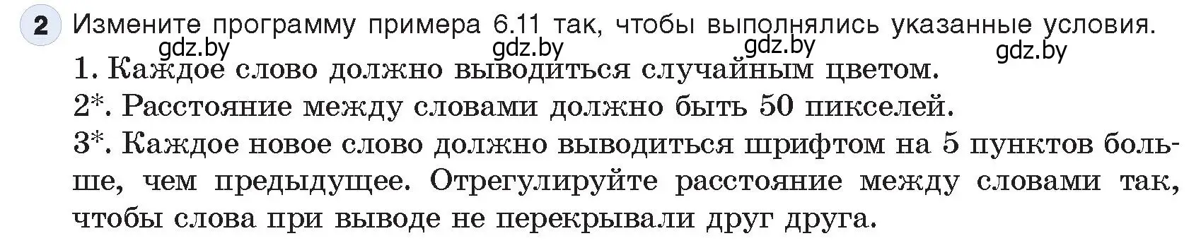 Условие номер 2 (страница 34) гдз по информатике 9 класс Котов, Лапо, учебник