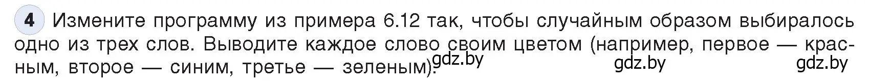 Условие номер 4 (страница 34) гдз по информатике 9 класс Котов, Лапо, учебник