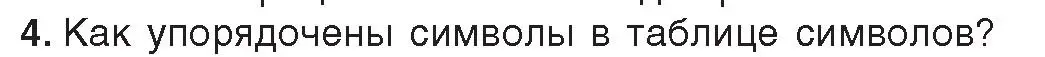 Условие номер 4 (страница 39) гдз по информатике 9 класс Котов, Лапо, учебник