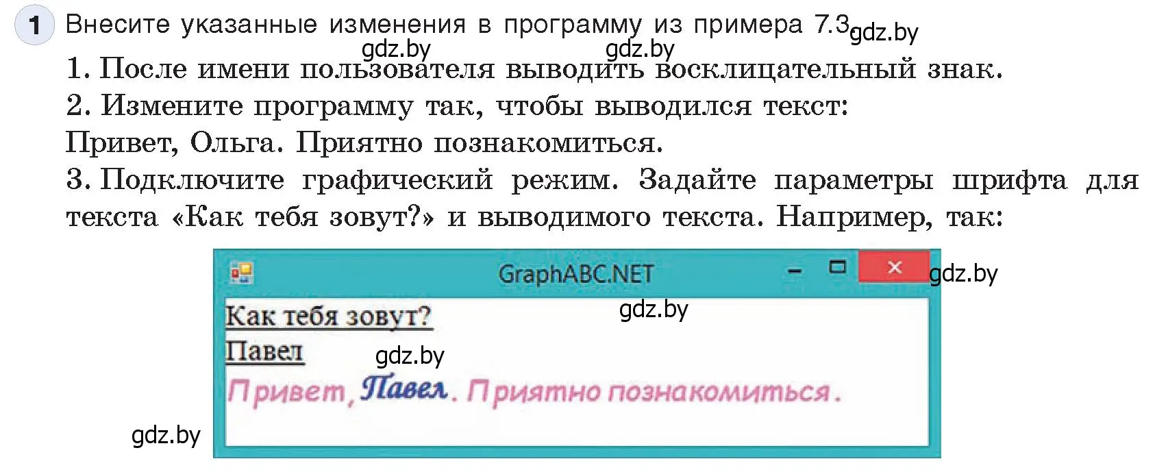 Условие номер 1 (страница 39) гдз по информатике 9 класс Котов, Лапо, учебник