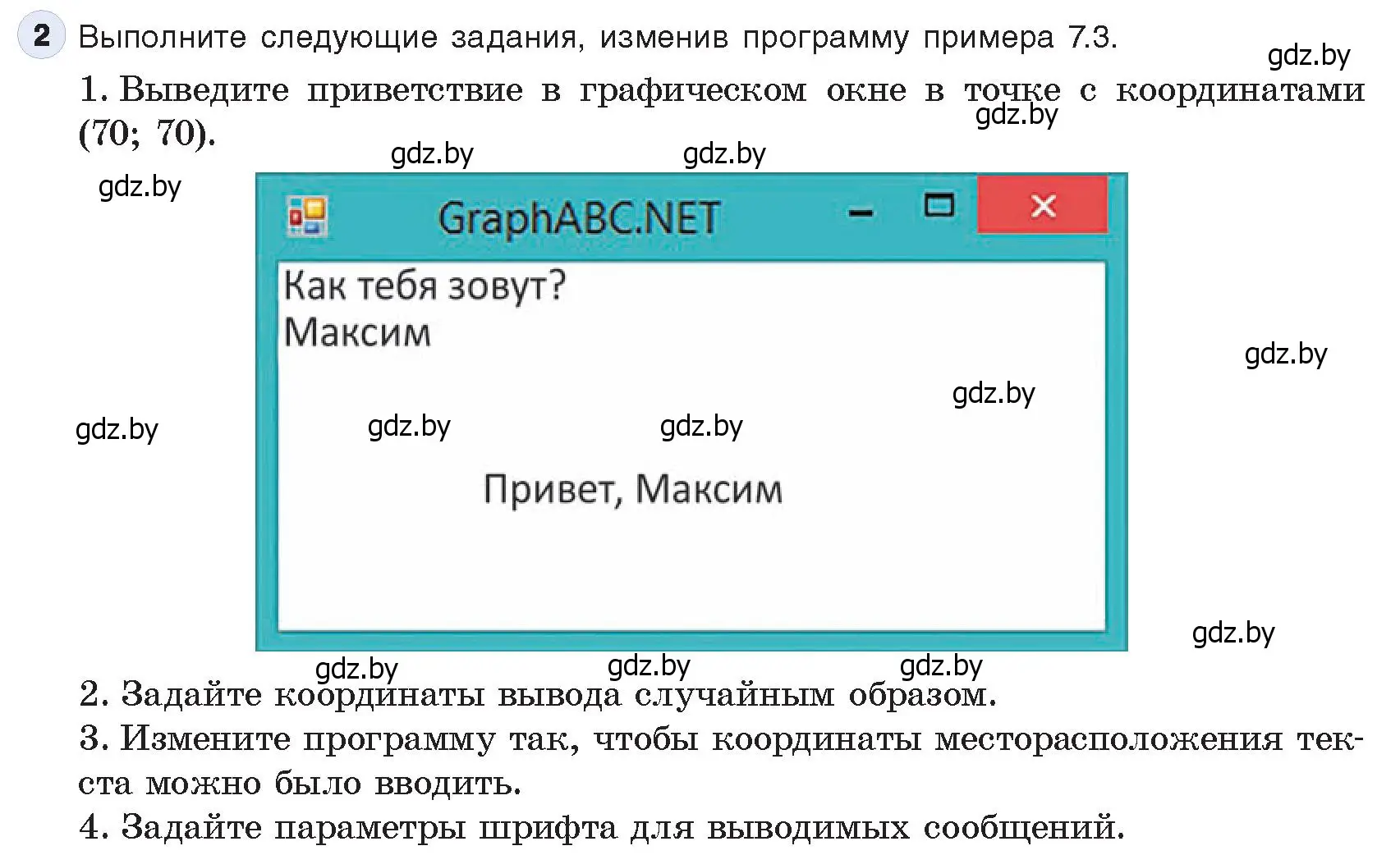 Условие номер 2 (страница 39) гдз по информатике 9 класс Котов, Лапо, учебник