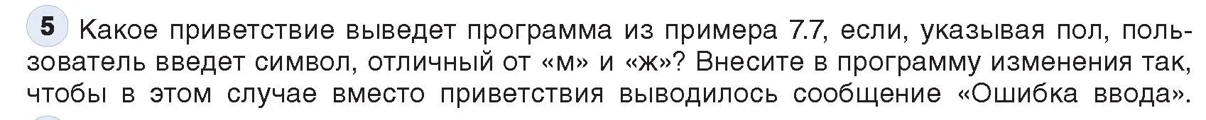 Условие номер 5 (страница 41) гдз по информатике 9 класс Котов, Лапо, учебник