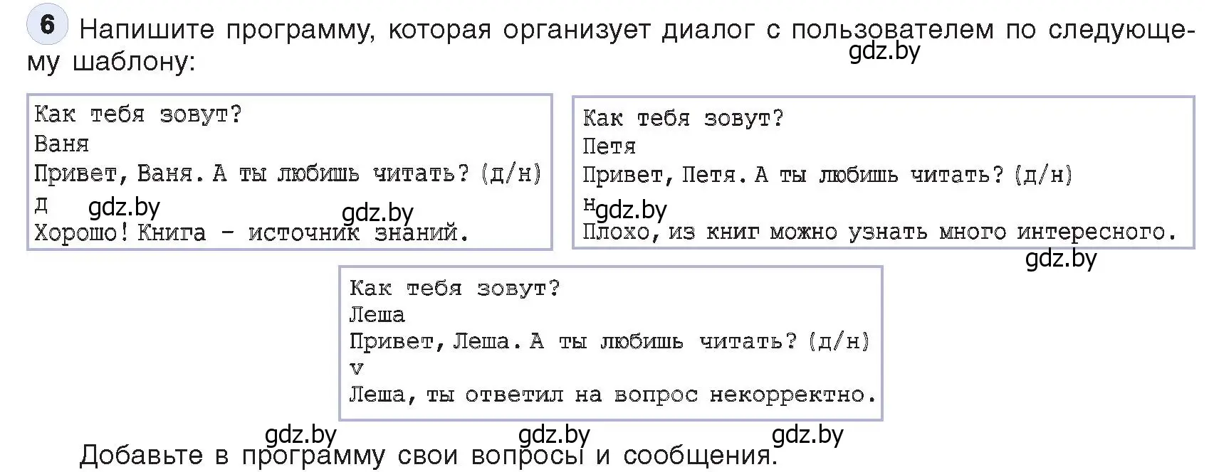 Условие номер 6 (страница 41) гдз по информатике 9 класс Котов, Лапо, учебник