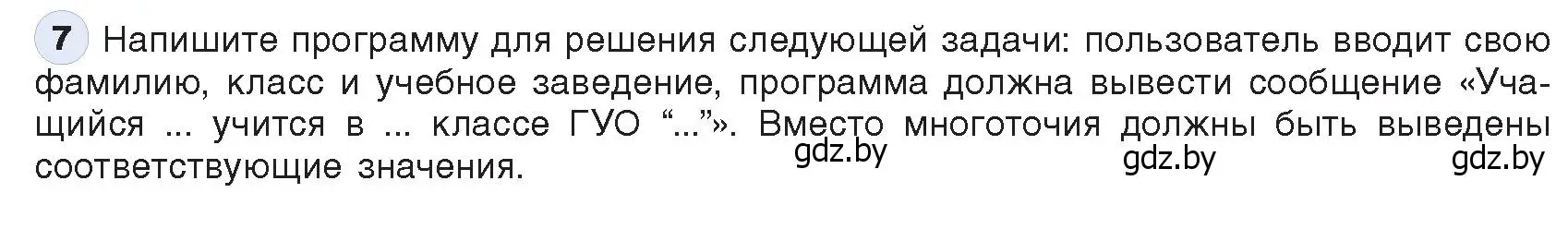 Условие номер 7 (страница 41) гдз по информатике 9 класс Котов, Лапо, учебник