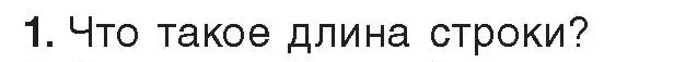 Условие номер 1 (страница 47) гдз по информатике 9 класс Котов, Лапо, учебник