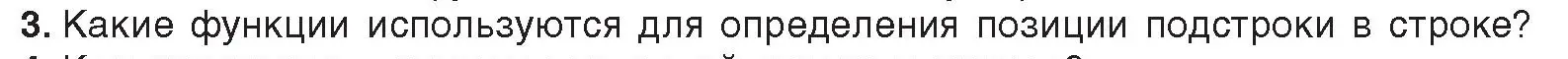 Условие номер 3 (страница 47) гдз по информатике 9 класс Котов, Лапо, учебник