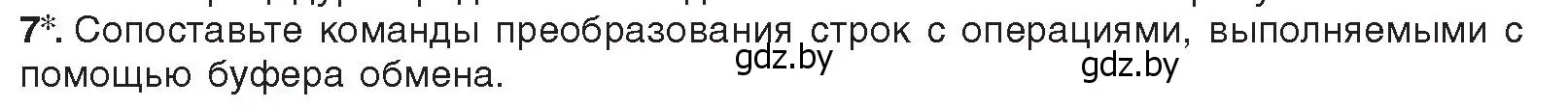 Условие номер 7 (страница 47) гдз по информатике 9 класс Котов, Лапо, учебник