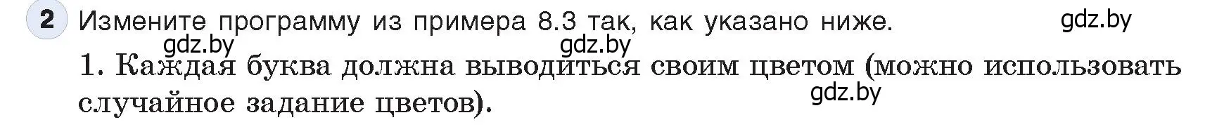 Условие номер 2 (страница 47) гдз по информатике 9 класс Котов, Лапо, учебник