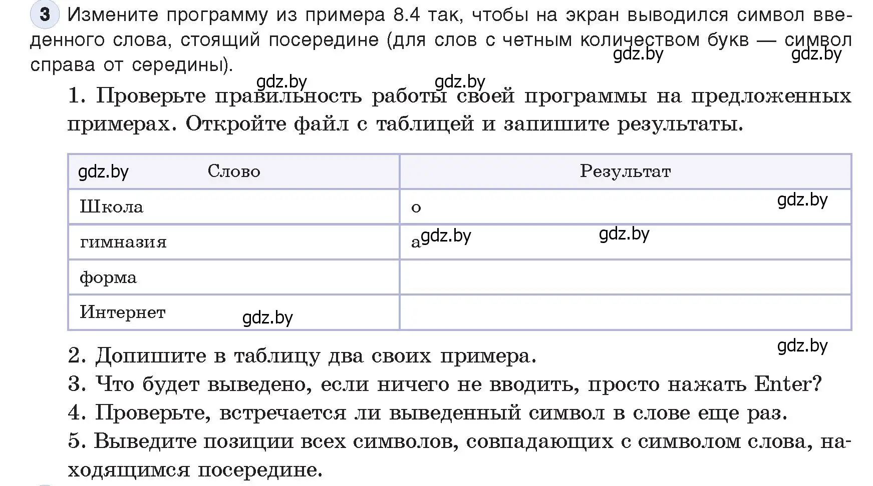 Условие номер 3 (страница 48) гдз по информатике 9 класс Котов, Лапо, учебник