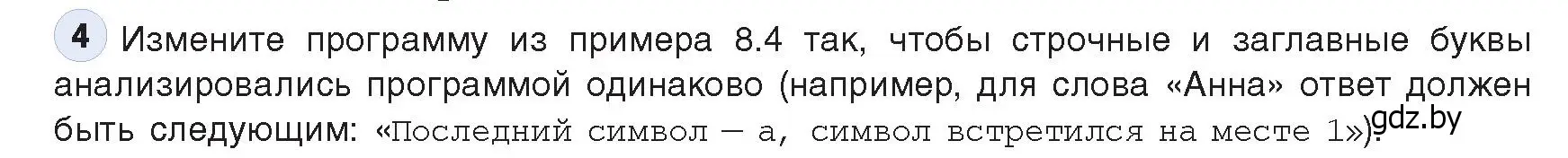 Условие номер 4 (страница 48) гдз по информатике 9 класс Котов, Лапо, учебник