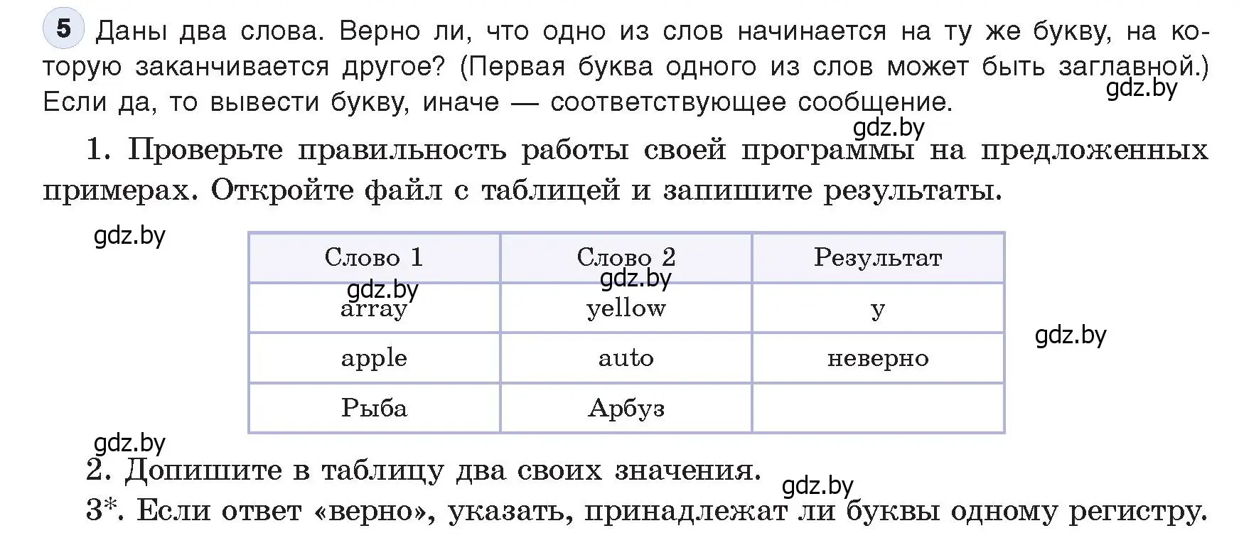 Условие номер 5 (страница 48) гдз по информатике 9 класс Котов, Лапо, учебник