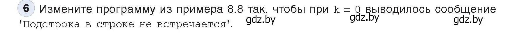 Условие номер 6 (страница 48) гдз по информатике 9 класс Котов, Лапо, учебник