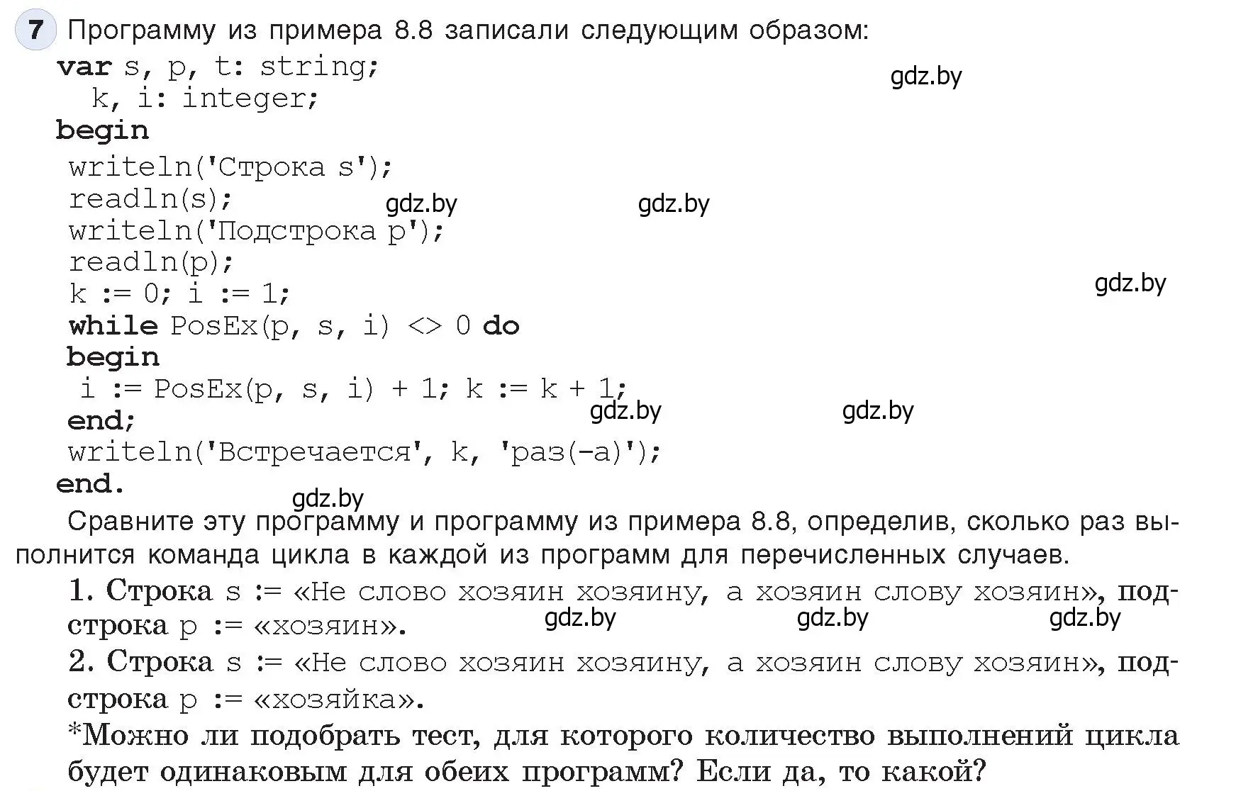 Условие номер 7 (страница 49) гдз по информатике 9 класс Котов, Лапо, учебник