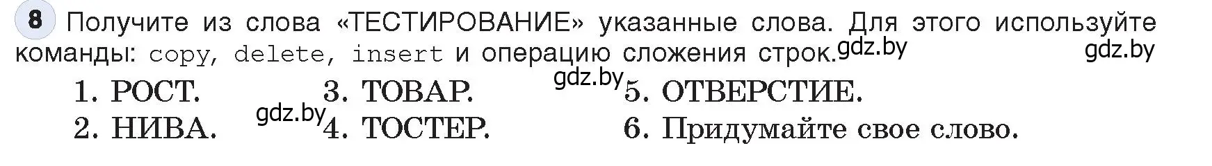 Условие номер 8 (страница 49) гдз по информатике 9 класс Котов, Лапо, учебник