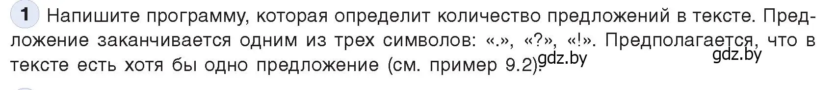 Условие номер 1 (страница 61) гдз по информатике 9 класс Котов, Лапо, учебник