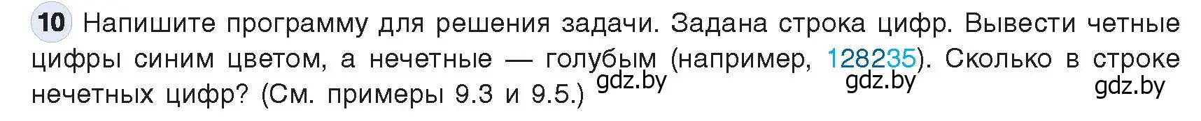 Условие номер 10 (страница 62) гдз по информатике 9 класс Котов, Лапо, учебник