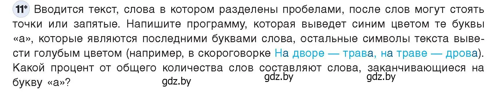 Условие номер 11 (страница 62) гдз по информатике 9 класс Котов, Лапо, учебник