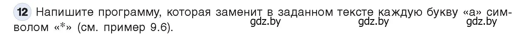 Условие номер 12 (страница 62) гдз по информатике 9 класс Котов, Лапо, учебник