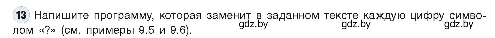 Условие номер 13 (страница 62) гдз по информатике 9 класс Котов, Лапо, учебник