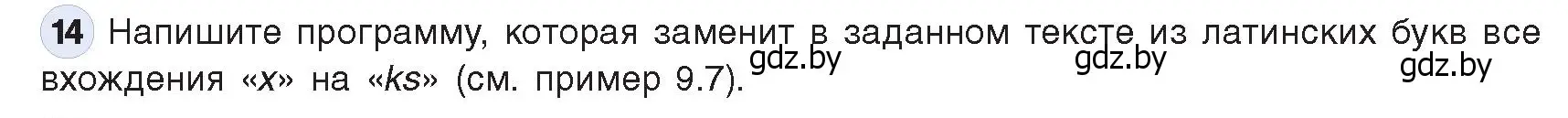 Условие номер 14 (страница 62) гдз по информатике 9 класс Котов, Лапо, учебник