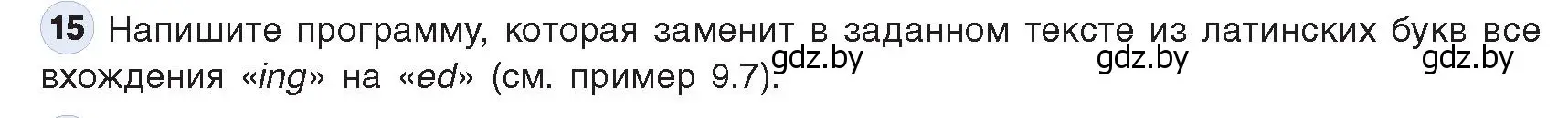 Условие номер 15 (страница 62) гдз по информатике 9 класс Котов, Лапо, учебник